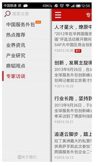 軟件外包服務(wù) 中國服務(wù)外包領(lǐng)域首款手機客戶端軟件正式發(fā)布